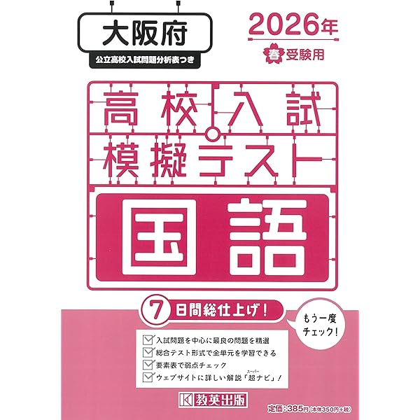 高校入試模擬テスト 英語 大阪府 2026年春受験用 | 教英出版 |本
